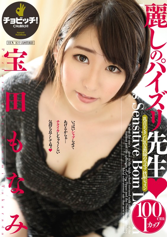 麗しのパイズリ先生 宝田もなみ サンプル画像 1